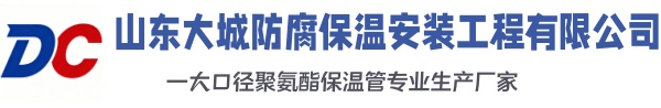 洛江大城防腐保温安装工程有限公司